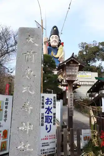 大前神社(栃木県)