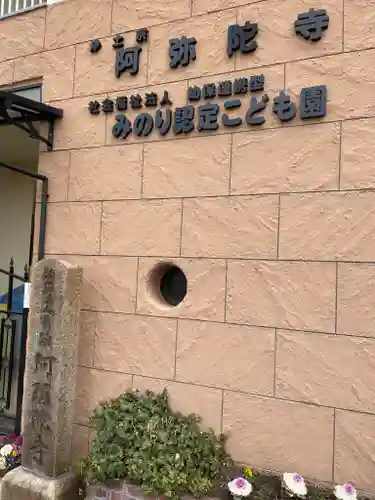 阿弥陀寺のその他建物