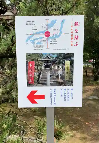 本莊神社のその他建物