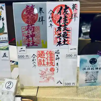 榮稲荷神社(福井県)