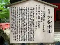 水谷神社(奈良県)