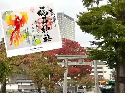 福井神社(福井県)