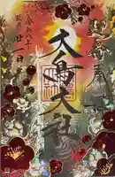 和泉國一之宮 大鳥大社(大阪府)