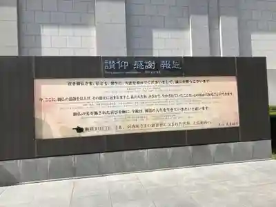 東本願寺本廟 牛久浄苑(牛久大仏)(茨城県)