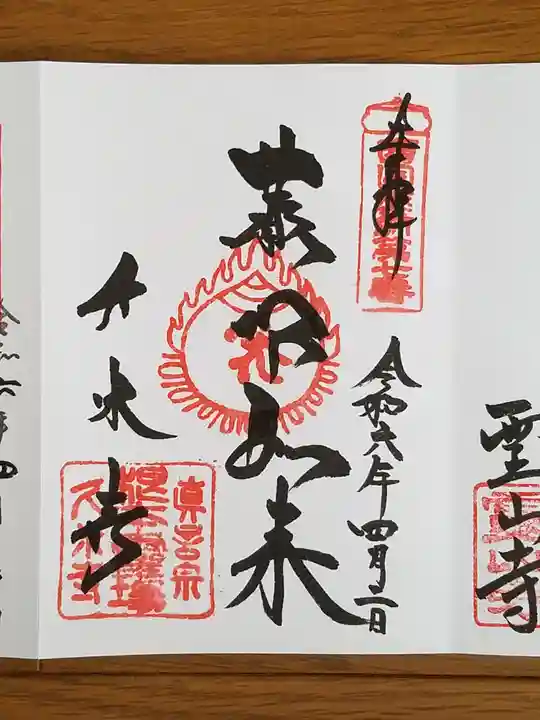 久米寺の御朱印