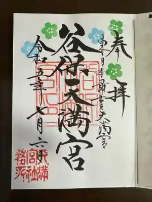 谷保天満宮(東京都)