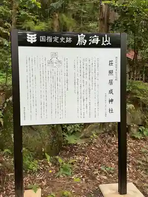 鳥海山大物忌神社蕨岡口ノ宮(山形県)