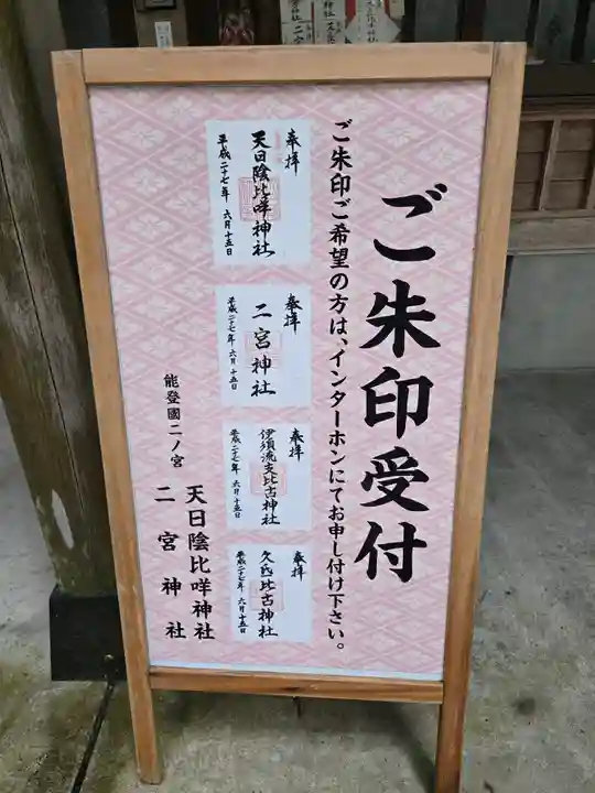 天日陰比咩神社(石川県)