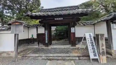 桂春院(京都府)