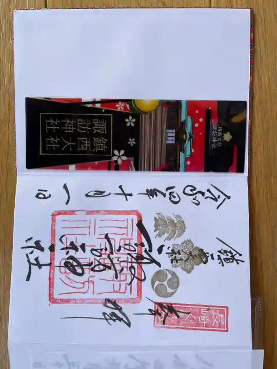 鎮西大社諏訪神社の御朱印