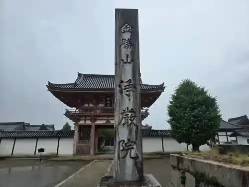 浄厳院(滋賀県)