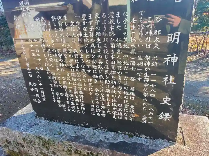 谷明神社(茨城県)