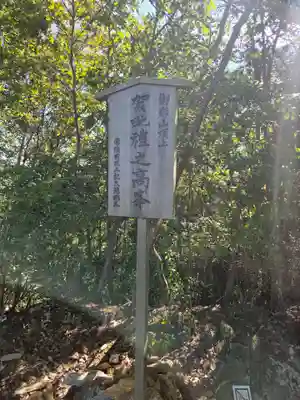 御岩神社の御朱印