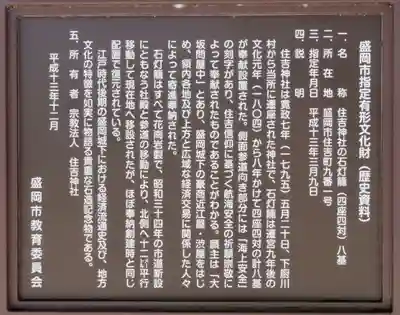 住吉神社の歴史