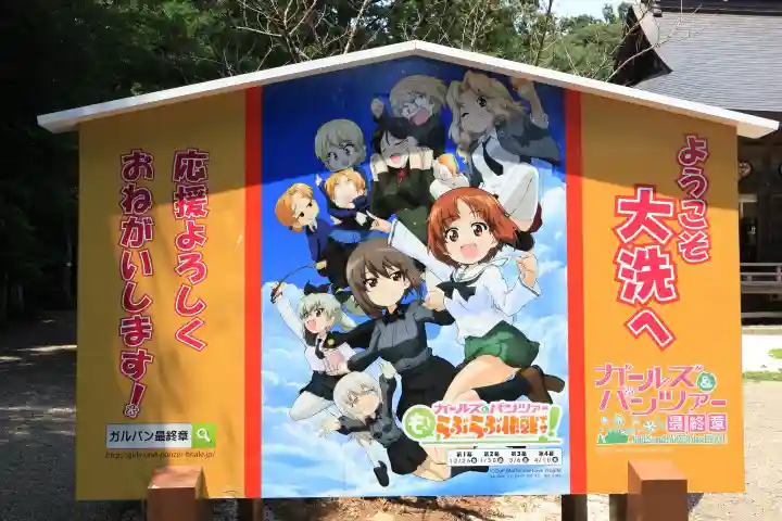 大洗磯前神社(茨城県)