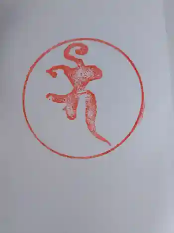 願成寺の御朱印 2025年04月