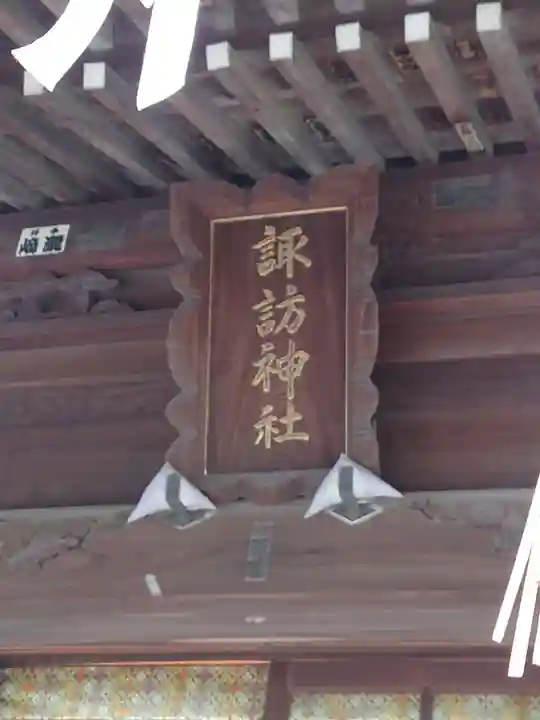 諏訪神社のその他建物