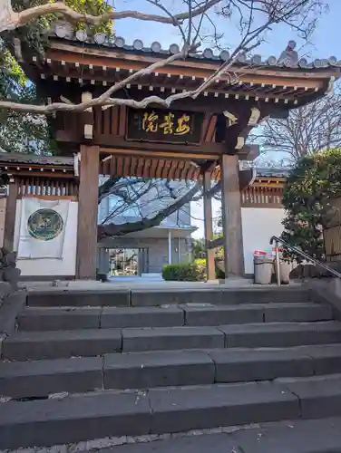 安養院(東京都)