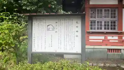 寒田神社(神奈川県)