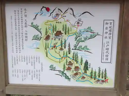 御岩神社のその他建物
