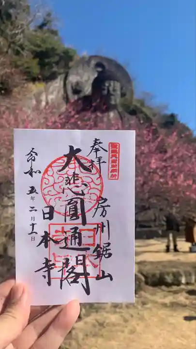 日本寺(千葉県)