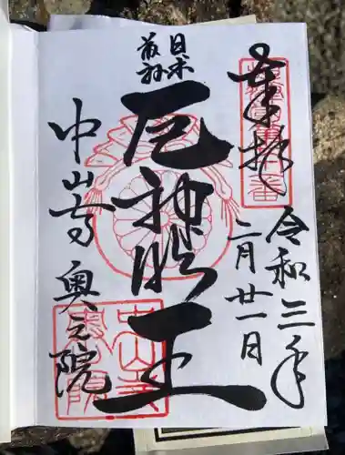 中山寺(兵庫県)