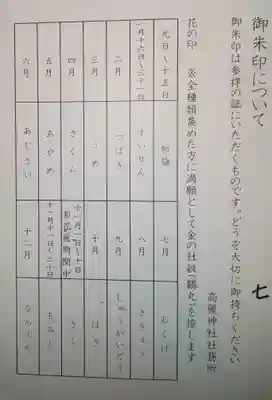 高麗神社の授与品その他