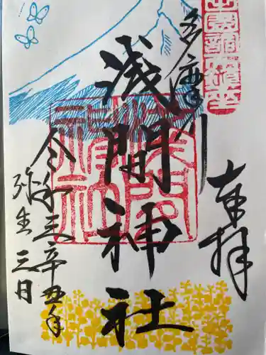多摩川浅間神社の御朱印