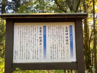 金峯神社(秋田県)