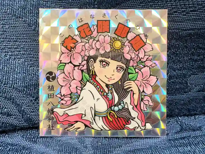 植田八幡神社の{uncategorized: "未分類", other: "その他", undefined: "問題あり", building: "その他建物", grave: "お墓", sacred_gate: "鳥居", guardian: "狛犬", statue: "像", buddha: "仏像", history: "歴史", nature: "自然", garden: "庭園", animal: "動物", pagoda: "塔", temizu: "手水舎", mountain_gate: "山門・神門", sanctuary: "本殿・本堂", subordinate: "末社・摂社", art: "芸術", scenery: "景色", jizo: "地蔵", ema: "絵馬", goshuin: "御朱印", omikuji: "おみくじ", items: "授与品その他", amulet: "お守り", goshuincho: "御朱印帳", eats: "食事", festival: "お祭り", votive_dance: "神楽", shichigosan: "七五三参", wedding: "結婚式", experience: "体験その他", initially: "初詣", around: "周辺", anti_infection: "感染症対策"}