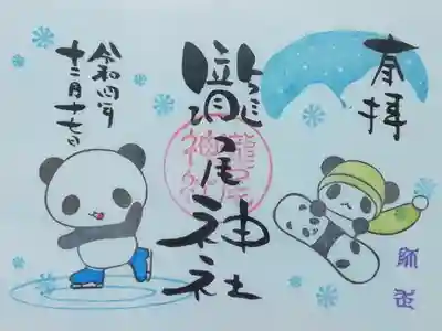 瀧の字の中に龍がいらっしゃいますので、これはパンダ御朱印でもあり龍の御朱印でもあるのです(ｏ´艸｀ｏ)♪