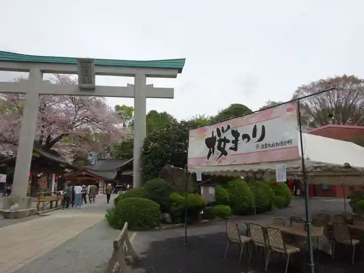出雲大社相模分祠(神奈川県)