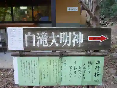 白滝大明神のその他建物