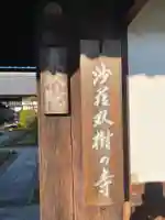 東林院のその他建物