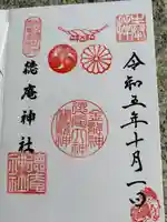 徳庵神社(大阪府)