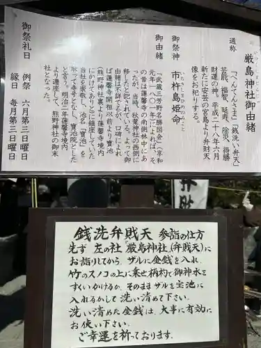 厳島神社（川越熊野神社境内）(埼玉県)