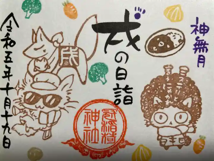 冠稲荷神社(群馬県)