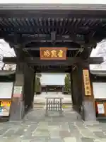 如来寺の山門・神門