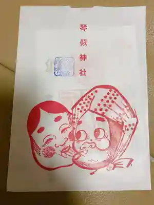 琴似神社(北海道)