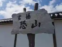 恐山菩提寺の建物その他