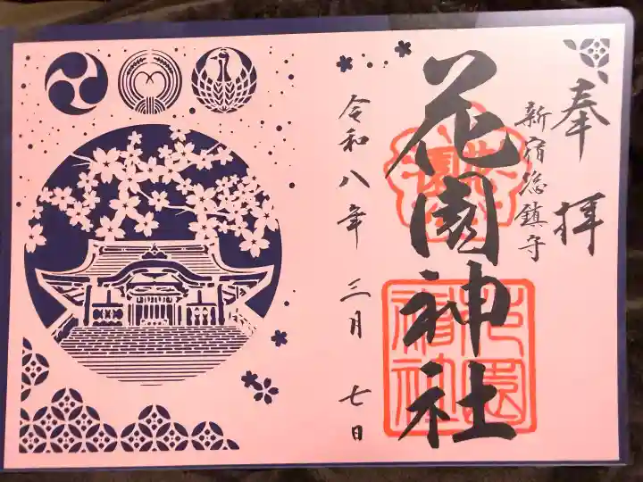 花園神社の{uncategorized: "未分類", other: "その他", undefined: "問題あり", building: "その他建物", grave: "お墓", sacred_gate: "鳥居", guardian: "狛犬", statue: "像", buddha: "仏像", history: "歴史", nature: "自然", garden: "庭園", animal: "動物", pagoda: "塔", temizu: "手水舎", mountain_gate: "山門・神門", sanctuary: "本殿・本堂", subordinate: "末社・摂社", art: "芸術", scenery: "景色", jizo: "地蔵", ema: "絵馬", goshuin: "御朱印", omikuji: "おみくじ", items: "授与品その他", amulet: "お守り", goshuincho: "御朱印帳", eats: "食事", festival: "お祭り", votive_dance: "神楽", shichigosan: "七五三参", wedding: "結婚式", experience: "体験その他", initially: "初詣", around: "周辺", anti_infection: "感染症対策"}