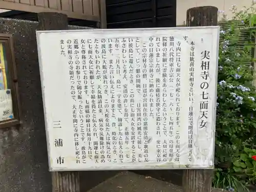 實相寺(神奈川県)