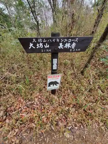 道了大権現(栃木県)