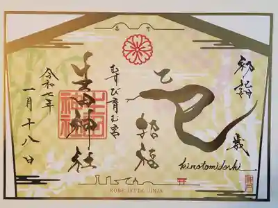 生田神社(兵庫県)