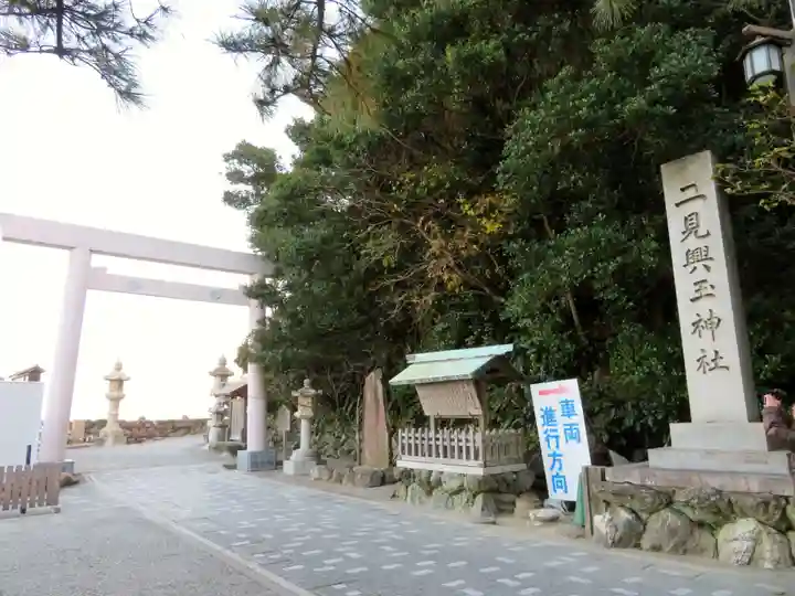 二見興玉神社の鳥居