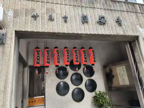 自安寺(大阪府)
