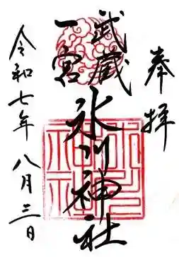 武蔵一宮氷川神社(埼玉県)