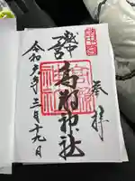 越中一宮 髙瀬神社(富山県)