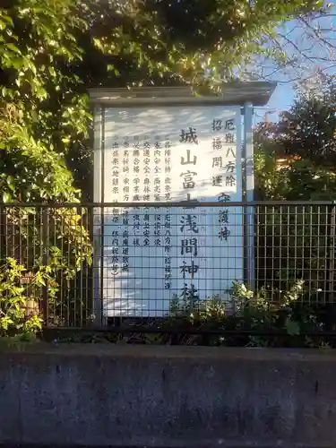 城山富士浅間神社のその他建物