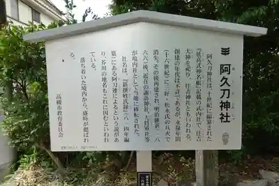 阿久刀神社のその他建物